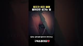 정자가 여자 몸에 들어오면 생기는 일 #Shorts