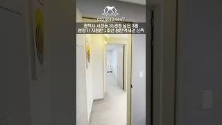 *평택신축빌라* 평택시 서정동 1호선 송탄역세권 31평형 3룸 신축빌라 / 40-0066