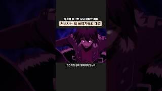 쓰레기들의 삼파전을 이기는 법