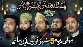 Rabi ul awal Naat | Allah Allah Allahu La Ilaha Illa Hu | Top Naat Medley | Studio5