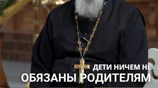 Дети ничем не обязаны своим родителям