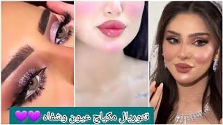 تتوريال مكياج عيون مع رسم الشفاه//Tutorial eye makeup with drawing lips