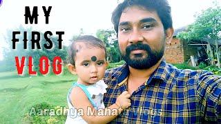 MY FIRST VLOG  || MY FIRST VIRAL VIDEO ON YOUTUBE || AARADHYA MAHATA VLOGS