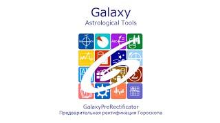 Астрологическая программа PreRectificator - Предварительная ректификация Гороскопа