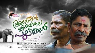 ഇവരൊക്കെയല്ലേ ആശാന്മാർ അല്ലാതെ ഞാൻആണോ പൊന്നൻചേട്ടൻ|Onakoor Ponnan Story|Ulsavakeralam|EPI 137