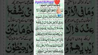 “Ayat-ul-Kursi”(آیت الکرسی)#ayathulkursi​ #tilawatequran​ #quranrecitation​ #foryou​#trending​