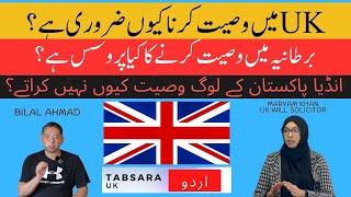 Why Will (Wassiyat) is so important in the UK? Listen UK WILL Expert Maryam Khan on Tabsara UK