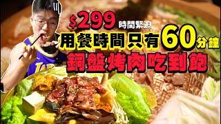 【吃到飽評比】這根本不是吃到飽餐廳｜而是....｜用餐時間只有60分鐘！$299銅盤烤肉吃到飽｜4種肉無限續｜而是寵物餐廳 3款布偶貓 嚕到爽｜台北 南港 美食 吃到飽 大胃王｜咕咕咕嚕