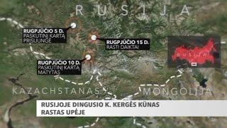 Trumpos žinios: Rusijoje rastas dingusio lietuvio keliautojo kūnas