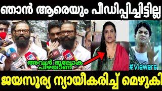 എനിക്ക് പീഡിപ്പിക്കാൻ അറിയില്ല |Minu muneer|Jayasurya|Mallu trolls