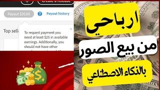 الربح  من بيع الصور وطريقة العمل حتي الربح/ الربح من الانترنت