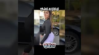 언니의 조깅부심ㅋㅋㅋ #웃긴영상 #웃긴동영상 #재밌는영상 #웃긴짤 #웃참실패