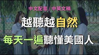 保母級聽力訓練｜快速掌握日常口語｜必學句型與技巧｜生活實境模擬｜從零基礎開啟學習｜暴漲聽力法則｜English Listening（附中文配音）