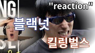 "노란딱지 포기" | 블랙넛 | 킬링벌스 | reaction | 오늘의 국힙 Ep.36