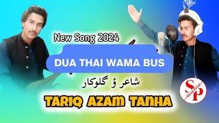 Dua Thai Wama Bus by Tariq Azam Tanha New Song || Shina Point