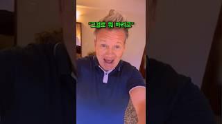 램지도 이걸로는 요리 못해요