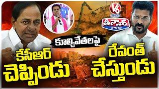 KCR's Call to Action: Revanth Reddy Commits to Razing Illegal Buildings | V6 Teenmaar