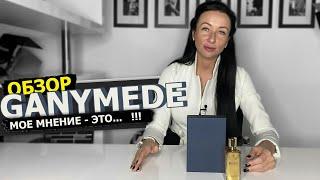 GANYMEDE | Обзор коллекции парфюма | МУЖСКИЕ и ЖЕНСКИЕ ароматы | OLGA GRAS