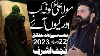 Why Did Maula Ali come To Kufa? || Allama Asif Raza Alvi || 22 Ramadan 2023 Najaf 