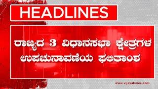 HEADLINES | BPJ had blasted against the Waqf Board | ವಕ್ಫ್ ಬೋರ್ಡ್ ವಿರುದ್ಧ ಸಿಡಿದೆದ್ದ BPJ