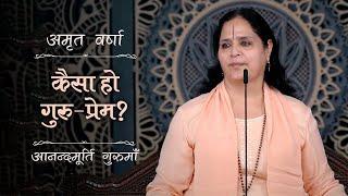 कैसा हो गुरु-प्रेम? | AV Ep 2433 | Daily Satsang | 16 October 2024 | Anandmurti Gurumaa