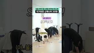 햄스트링 유연성테스트ㅣ신체나이 20대?! (+ 스트레칭)