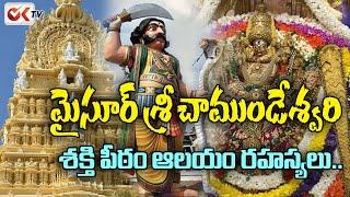 History Of Mysore Chamundeshwari Temple | Chamundeshwari Temple History | Ok Tv Devotional