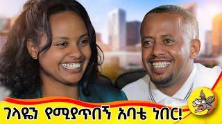 ቆንጆ ቆንጆ ሰልባጅ ይገዛልኝ ነበር!!! #life #lifestyle #father #dream #2024