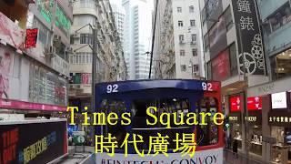 Hong Kong Trams Kennedy Town to Times Square...Ding Ding