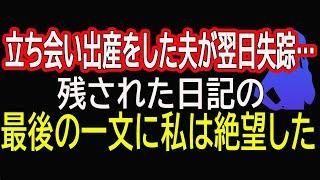 [A refreshing story] My husband was present at the birth and disappeared the next day... The last...