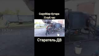 Скруббер- бутара 20 кубов. Скруббер бутара.