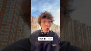 Черный маг | тгк: Макс Рэйн