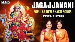 Jagajanani - Priya Sisters | Popular Devi Bhakti Songs | Carnatic Classical -Jagajjanani, Alarulu