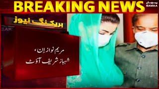 Maryam Nawaz IN Shehbaz Sharif OUT| PDM Jalsa | Breaking News | SAMAA TV