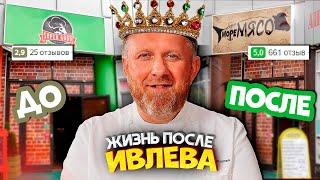 НА НОЖАХ - ЖИЗНЬ ПОСЛЕ ИВЛЕВА