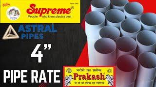 4inch PVC Pipe Price list 2024 | Supreme, Apollo, Ashirvad , Astral in kg | 110mm 6kg pressure delhi