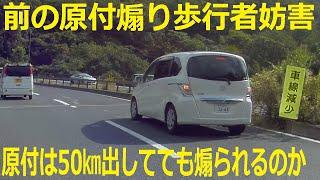 車間詰めてる認識がない？捕まるの覚悟で流れに乗る50cc原付スクーターを煽るフリードドライバーがひどかった。ドライブレコーダー　EDR-21G　煽り運転　車間距離不保持　ヘタクソ　歩行者妨害