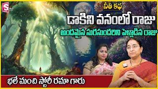 Ramaa Raavi : Chandamama Kathalu || Ramaa Raavi Latest 2024 Moral Story || Bed Time Story || SumanTV