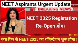 NEET 2025 Aspirants Urgent Update | NEET 2025 Registration Will Be Re-Open