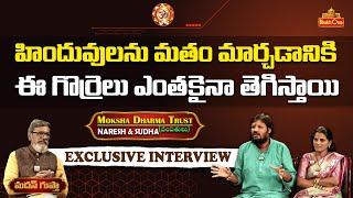 @mokshageetha845 Trust Naresh & Sudha Exclusive Interview on Religious Conversion | @themadangupta