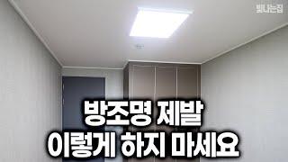 조명이 예뻐야 방도 예뻐보입니다. 좁은방일수록 조명이 특히 더 중요합니다! 방을 더욱 예쁘게 만드는 조명 인테리어 5가지 방법을 알려드리겠습니다~ [엘조명-빛나는집]