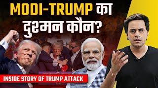 Trump पर हमले का Modi Connection | Left Liberals Conspiracy Exposed | RJ Raunak