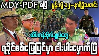 ဒီဇင်ဘာ ၃၁-ရက်၊ မွန်းလွဲ ၁၂-နာရီခွဲ သတင်း