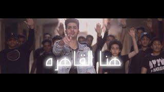 Clip Cairo Up -3enba x Double Zuksh | كليب هنا القاهرة (القاهرة فوق) عنبه والدبل زوكش