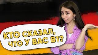 30 самых нужных немецких глаголов для уровня B1. Немецкий В1