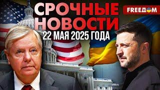 Подготовка обмена "1000 на 1000". США пригрозили РФ "санкциями Грэма" | Наше время. День