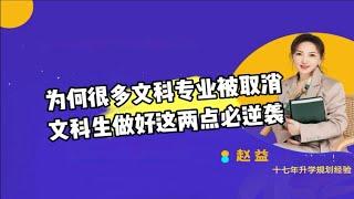 为何很多文科专业被取消，文科生做好这两点必逆袭