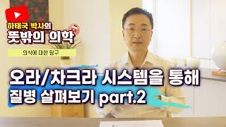 몸의 질병을 오라 차크라로 확인하는 방법 전격 공개합니다!