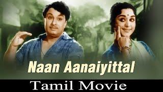 Naan Aanaiyittal Tamil Movie | MGR | TMS | Vaali | MSV | Movies l 1966 | Bicstol.