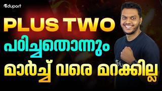 ഇങ്ങനെ ചെയ്‌താൽ ഇനി പഠിച്ചതൊന്നും മറക്കില്ല | Public Exam| Eduport Plus Two